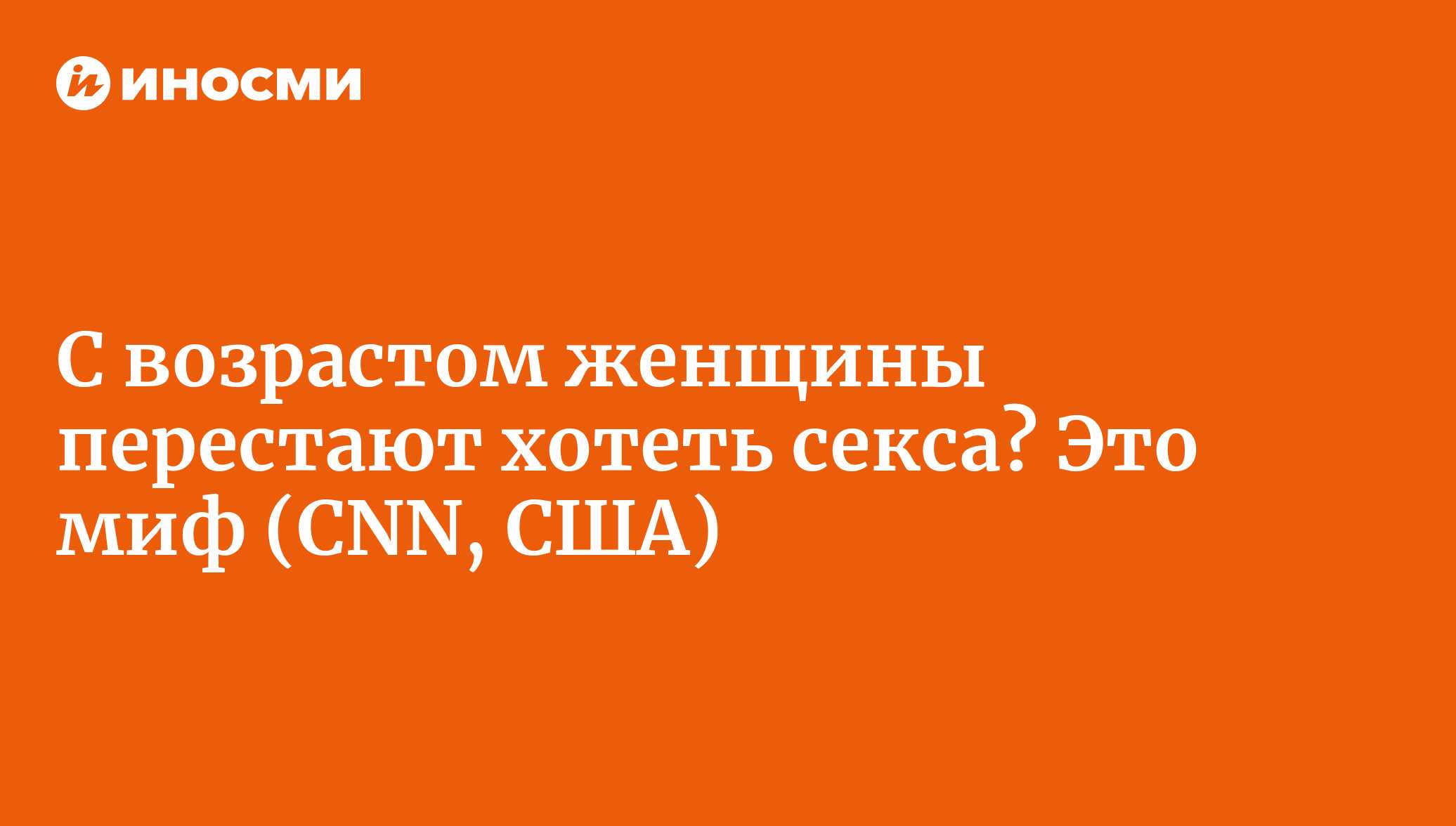 В 40 Лет Не Хочется Секса