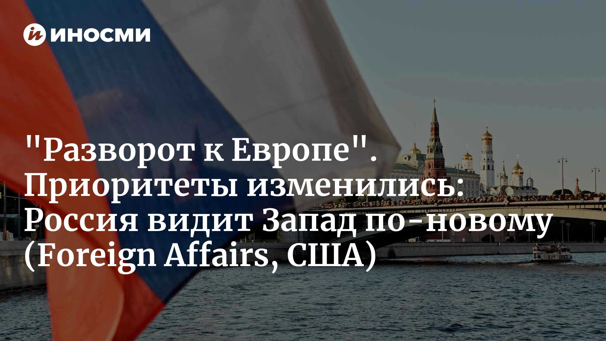 Kremlin views Europe as primary adversary, Foreign Affairs reports