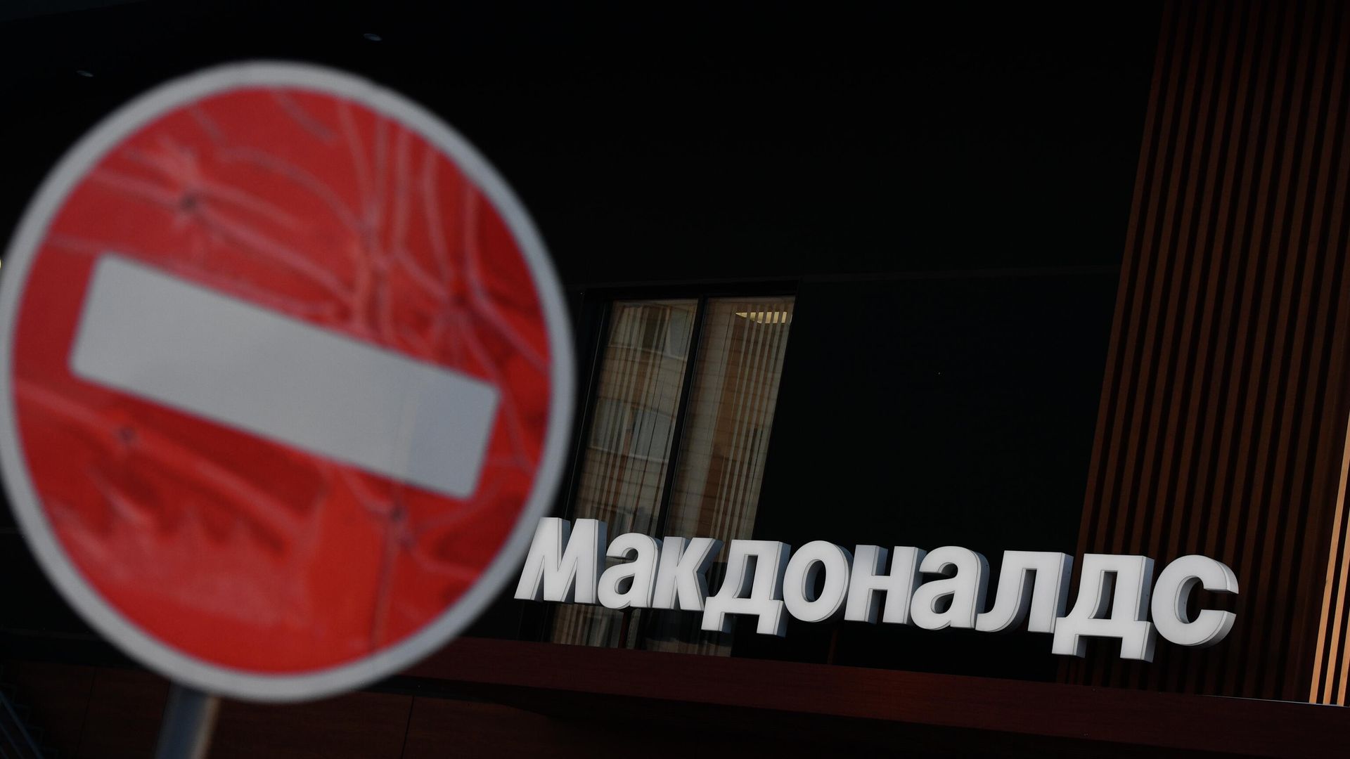 Макдоналдс временно закроют в России - ИноСМИ, 1920, 11.03.2022