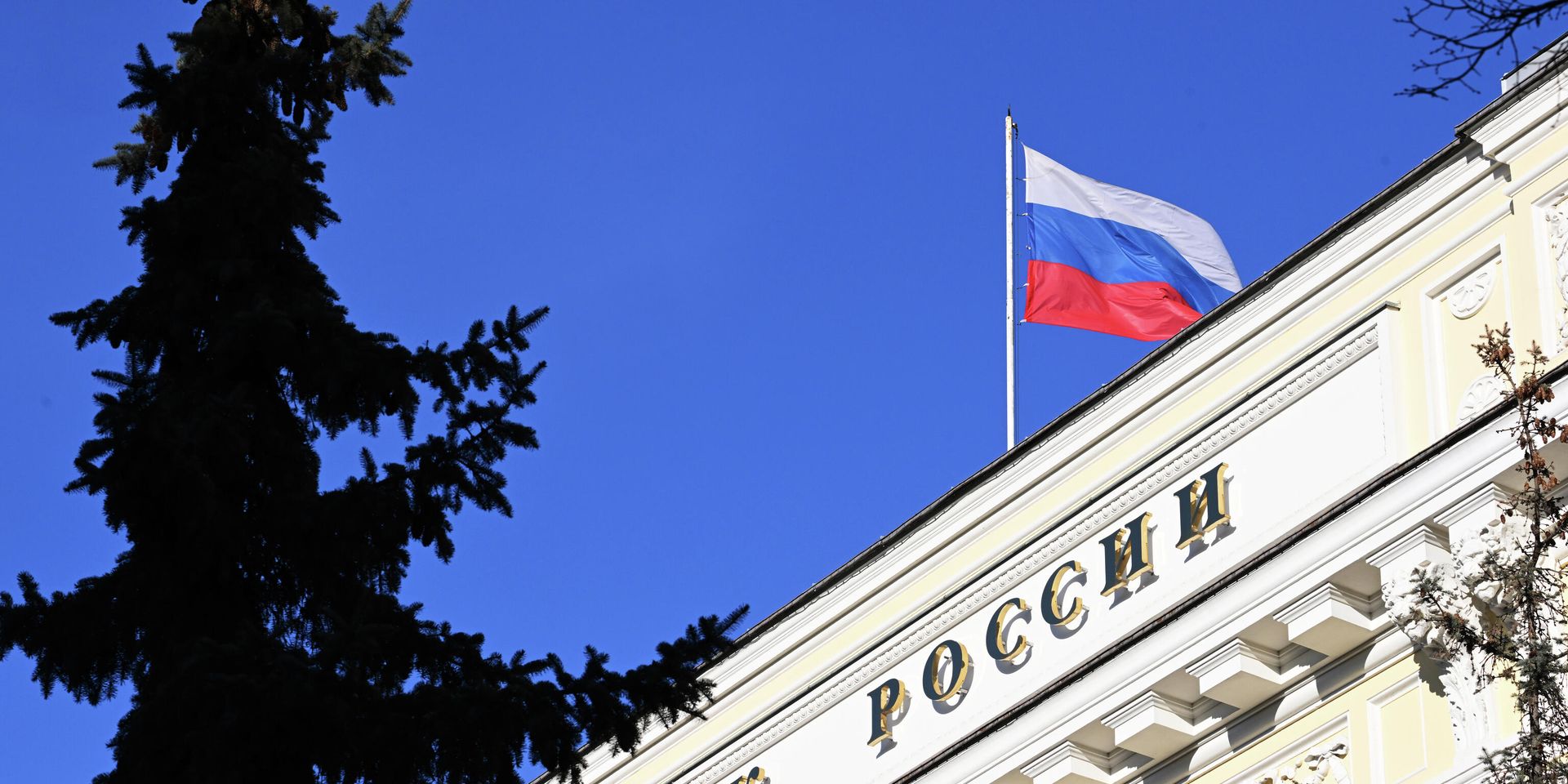 Флаг на здании Центрального банка РФ - ИноСМИ, 1920, 13.07.2024