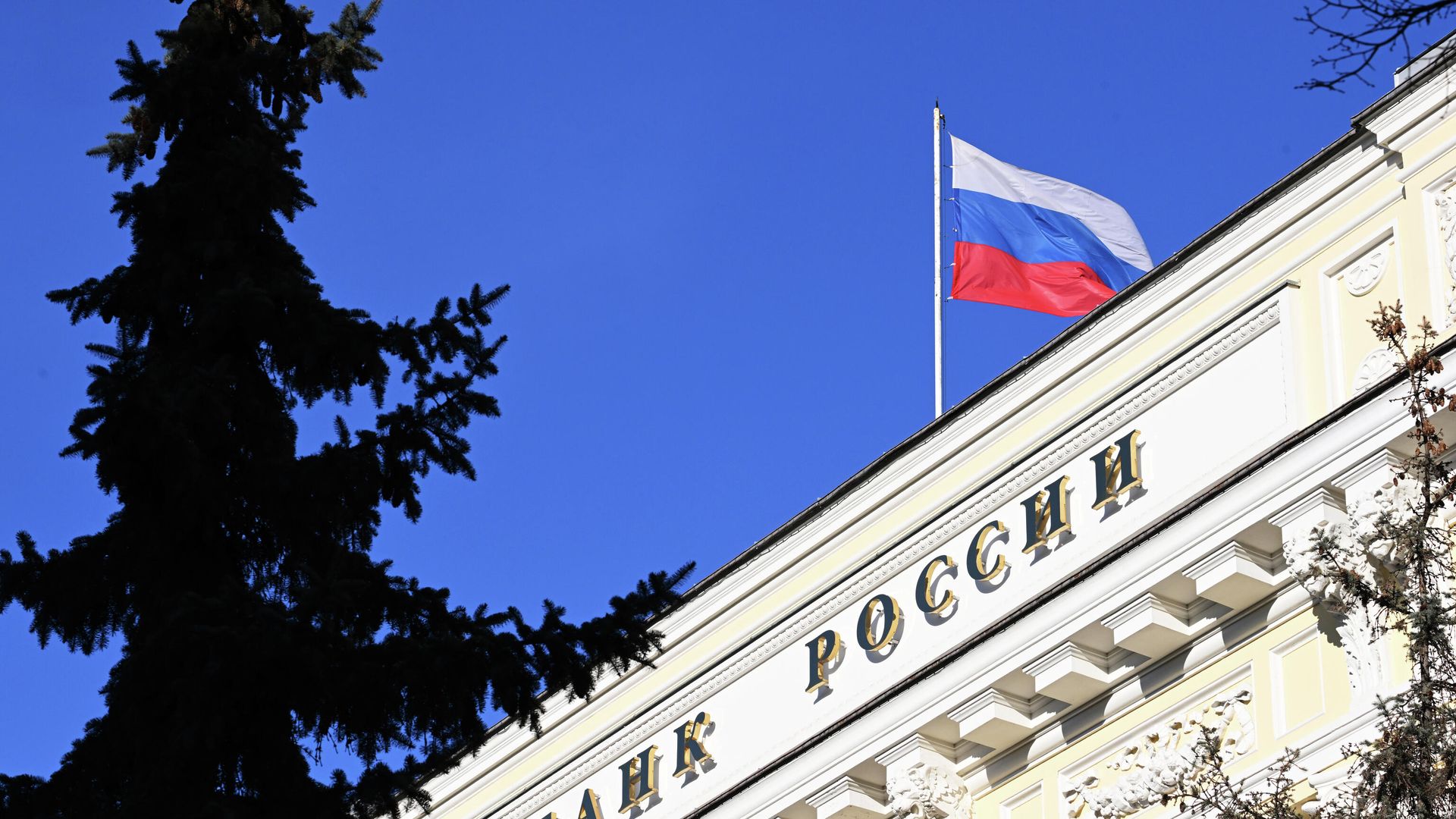 Флаг на здании Центрального банка РФ - ИноСМИ, 1920, 05.02.2024