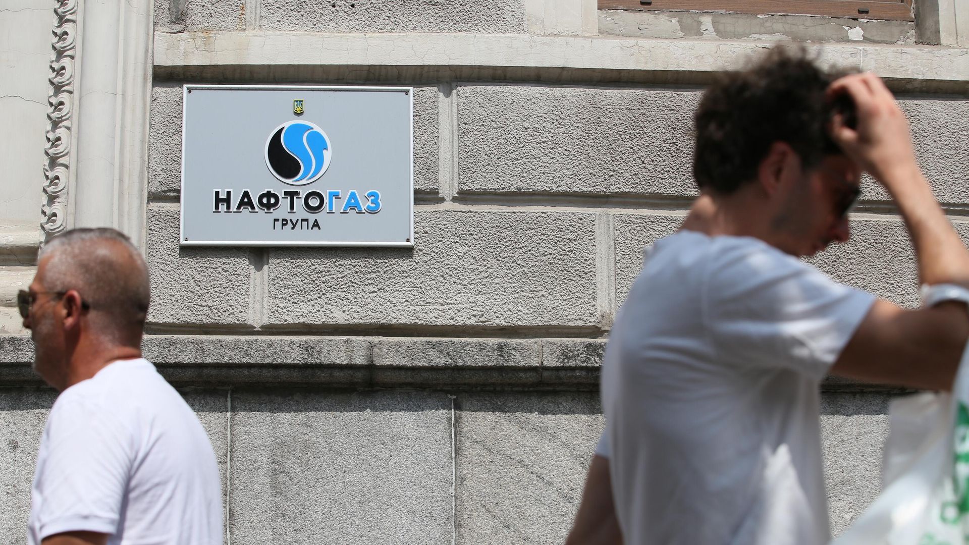 Здание национальной акционерной компании Нафтогаз-Украины - ИноСМИ, 1920, 04.08.2022