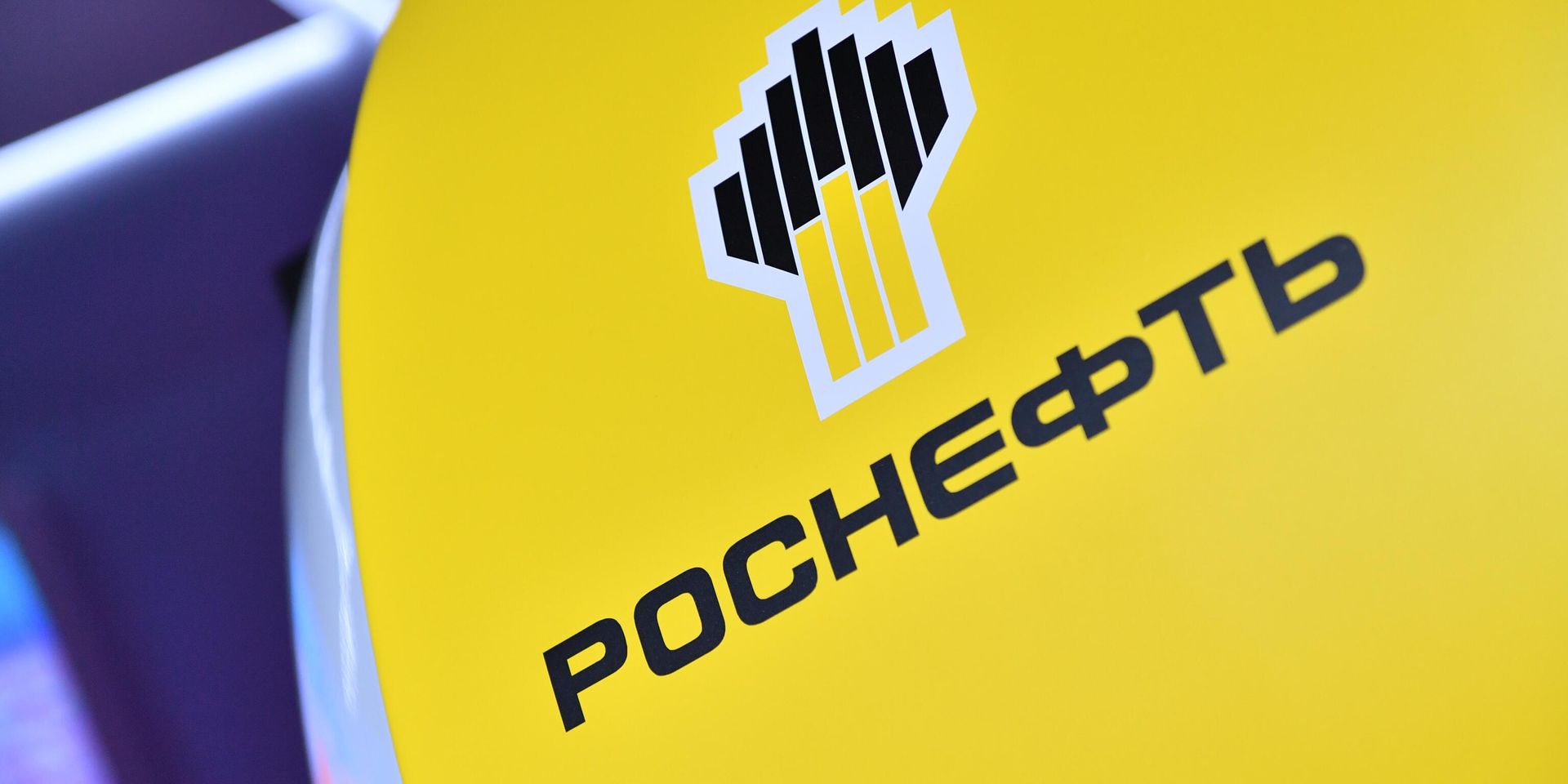 Стенд компании Роснефть на выставке в Москве - ИноСМИ, 1920, 29.11.2022