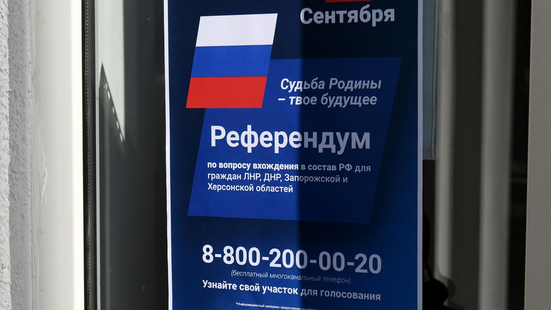 Голосование на референдумах о присоединении к РФ - ИноСМИ, 1920, 28.09.2022