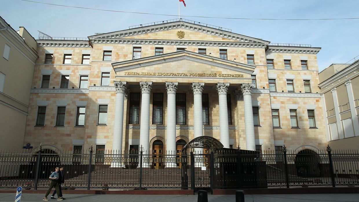 Генеральная прокуратура РФ
