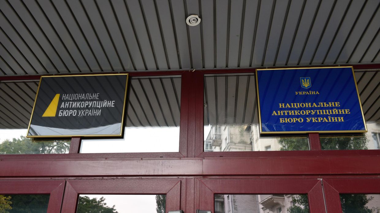 Национальное антикоррупционное бюро Украины