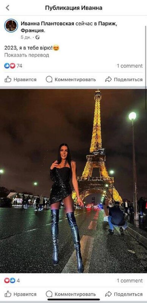 Иванна Плантовская