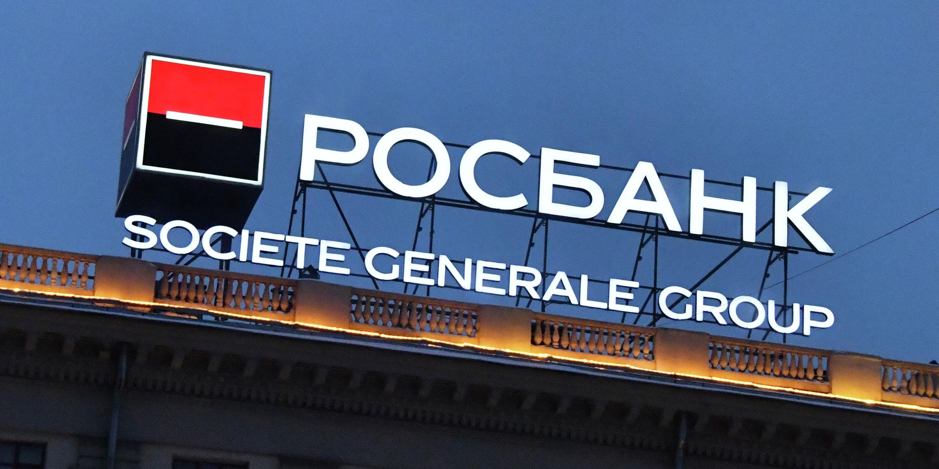 Вывеска Росбанка. - ИноСМИ, 1920, 03.02.2023