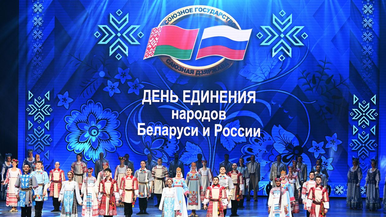 Торжественное мероприятие, приуроченное ко Дню единения народов Беларуси и России