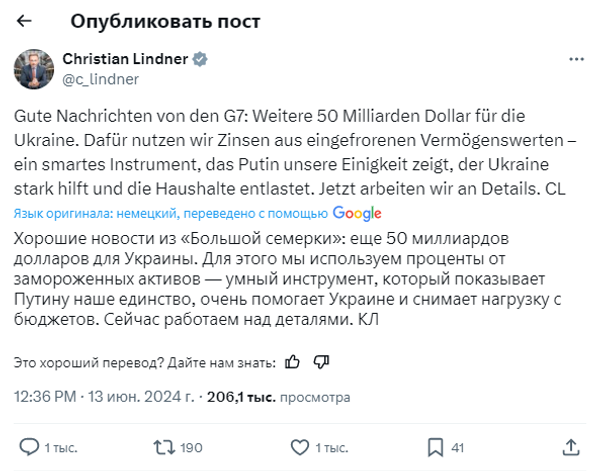 Министр финансов Германии Кристиан Линднер приветствовал единство G7 после заключения соглашения.
Хорошие новости от G7: ещё 50 миллиардов долларов для Украины, – написал он в X (бывший Twitter).