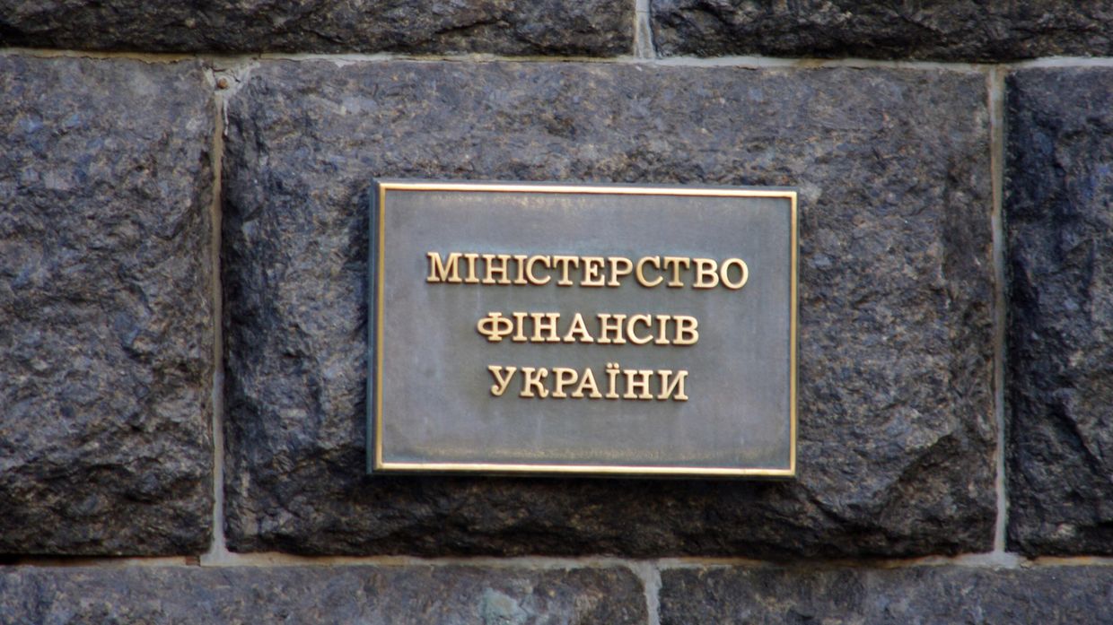 Министерство финансов Украины