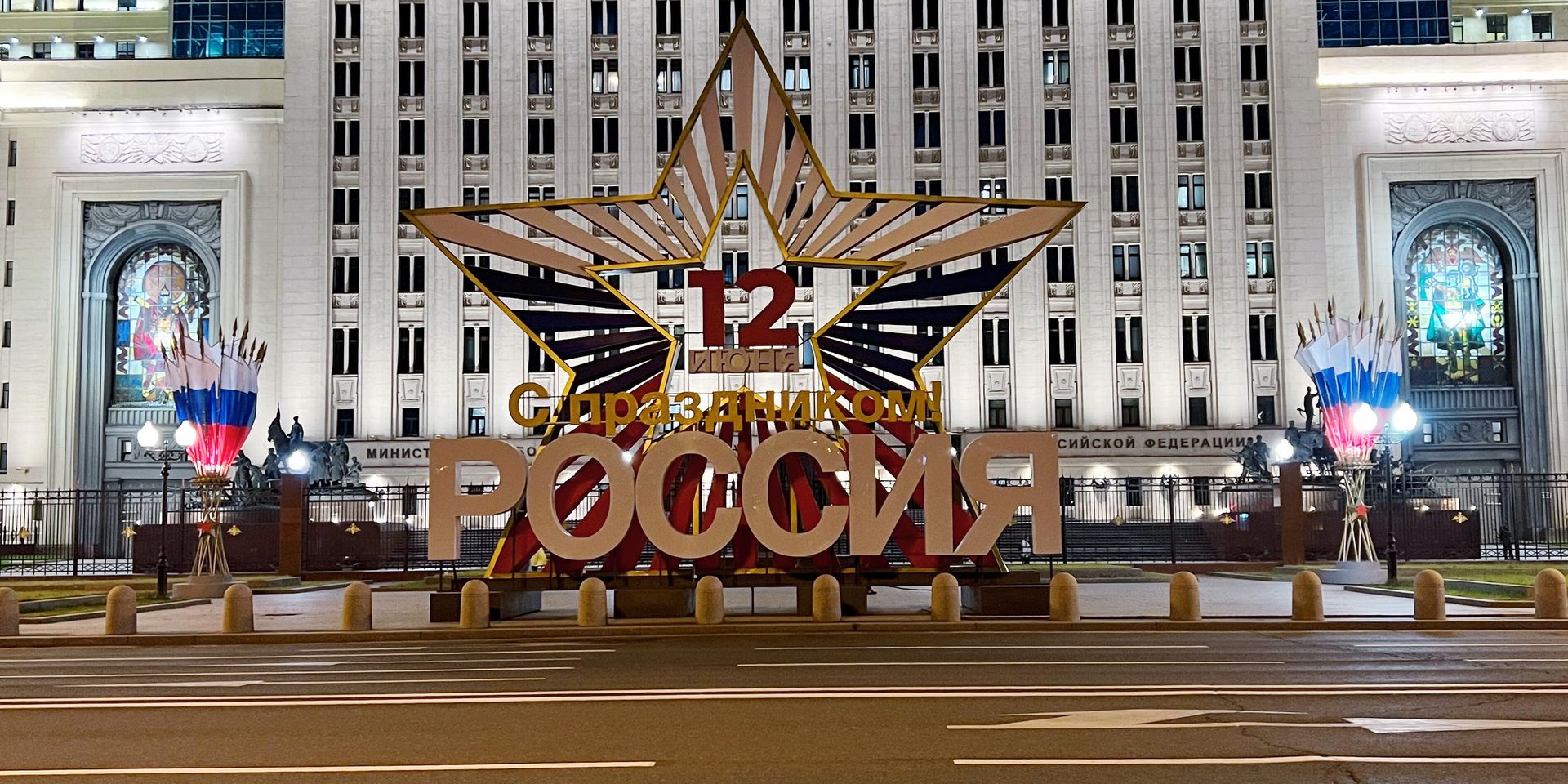 Праздничное украшение города ко Дню России - ИноСМИ, 1920, 12.06.2025