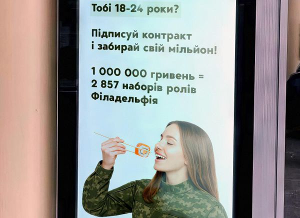 Социальная реклама на Украине, призывающая молодежь 18–24 лет вступать в ВСУ
