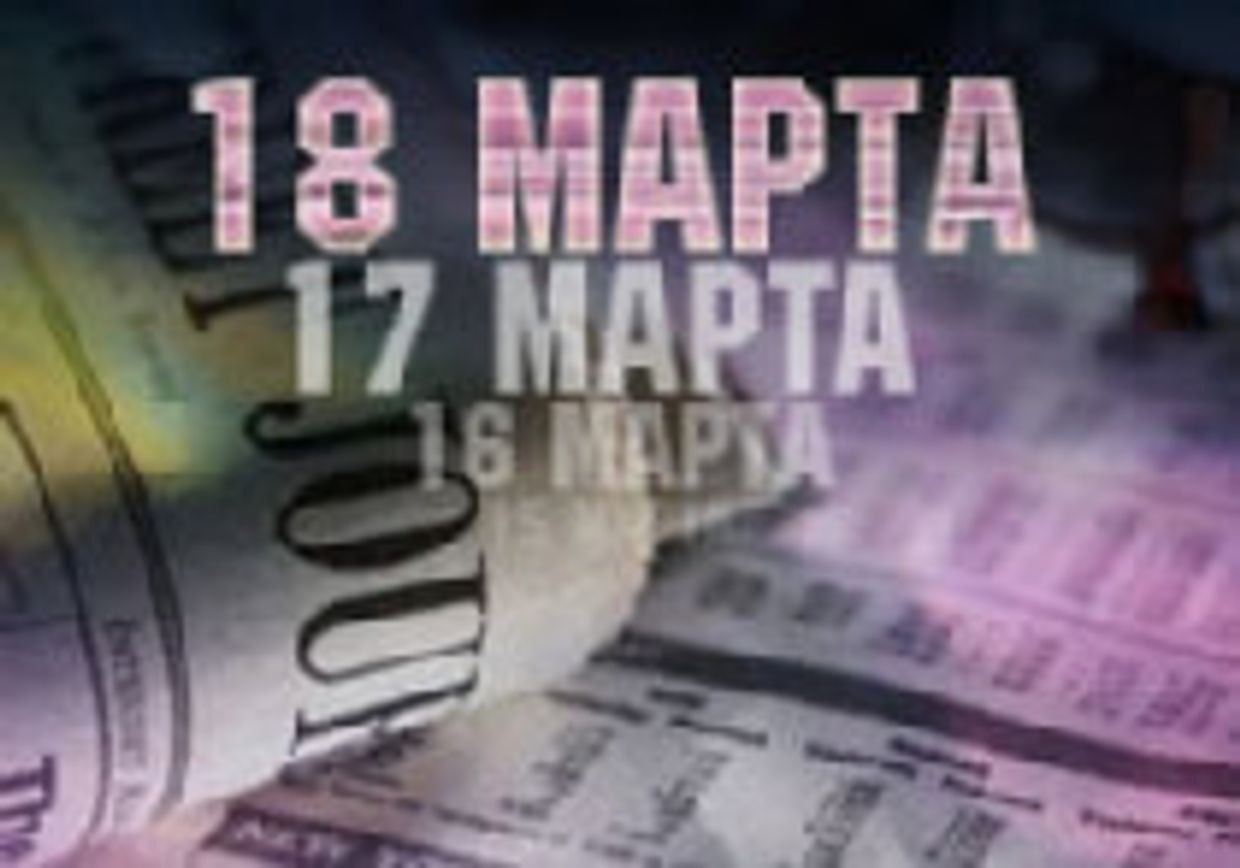 Россия в заголовках зарубежной прессы. 18 марта picture Россия в заголовках зарубежной прессы. 18 марта picture