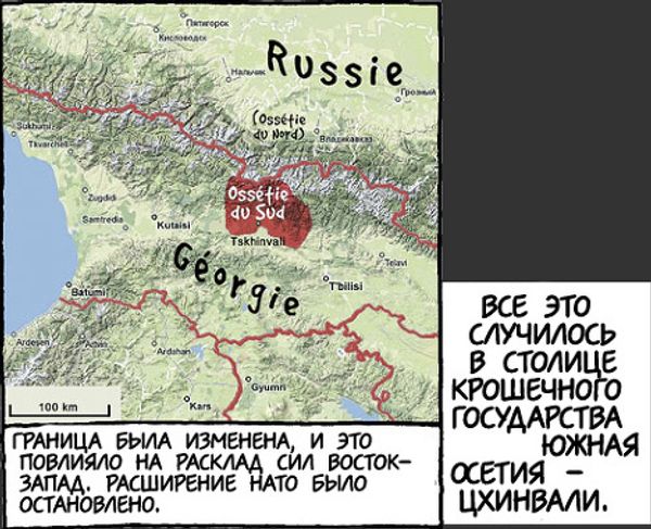 Южная Осетия