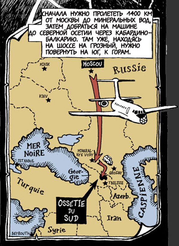 Южная Осетия
