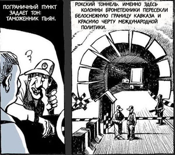Южная Осетия