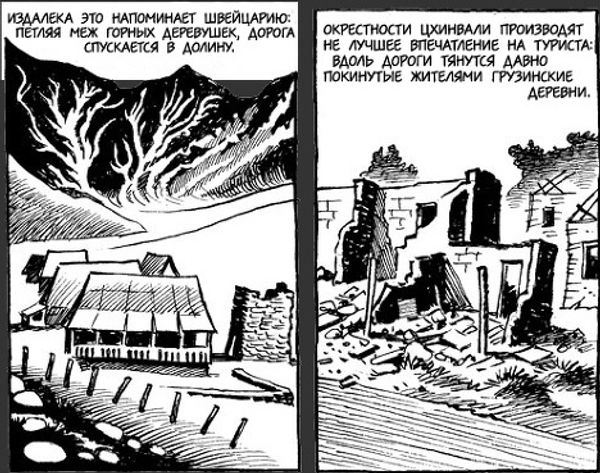 Южная Осетия