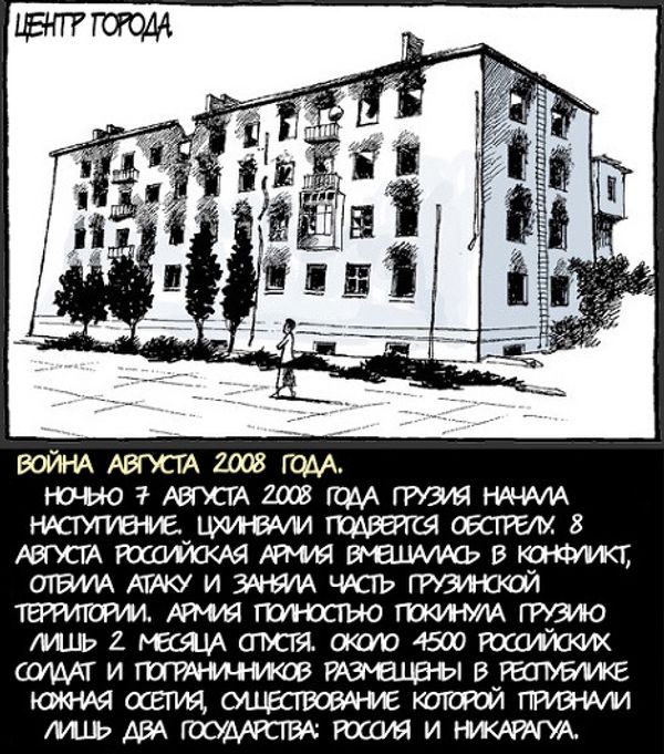 Южная Осетия