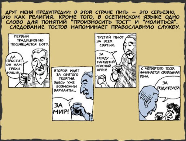 Южная Осетия