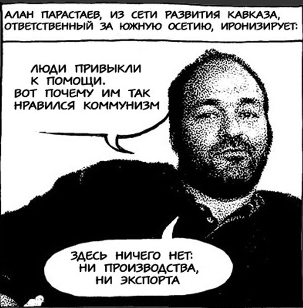 Южная Осетия