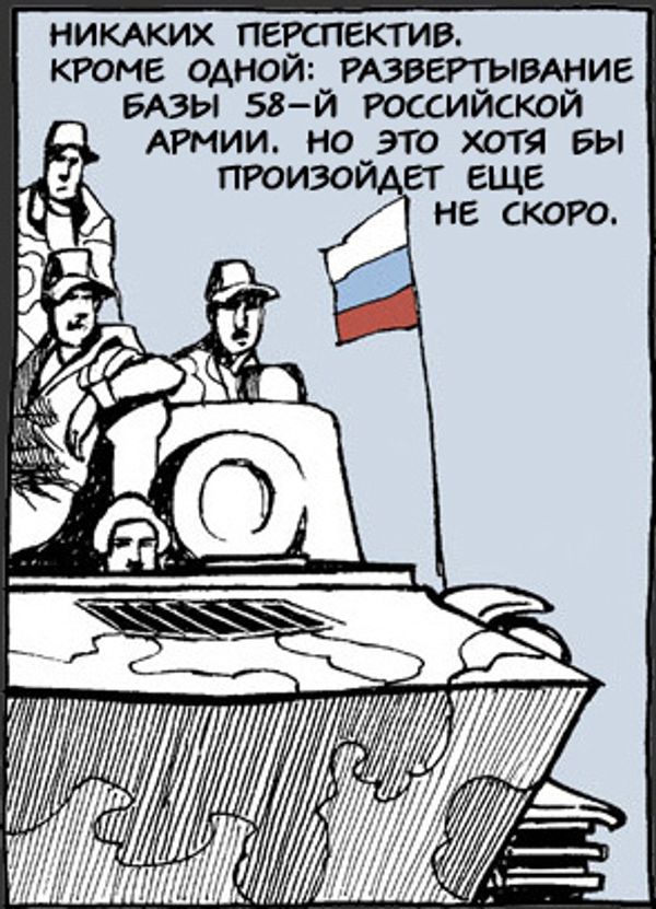 Южная Осетия