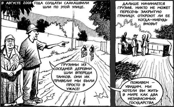 Южная Осетия