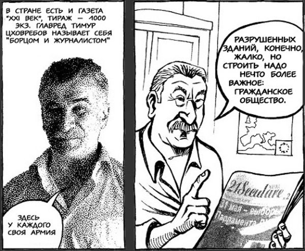 Южная Осетия