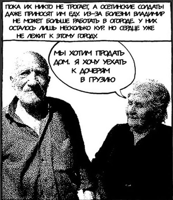 Южная Осетия