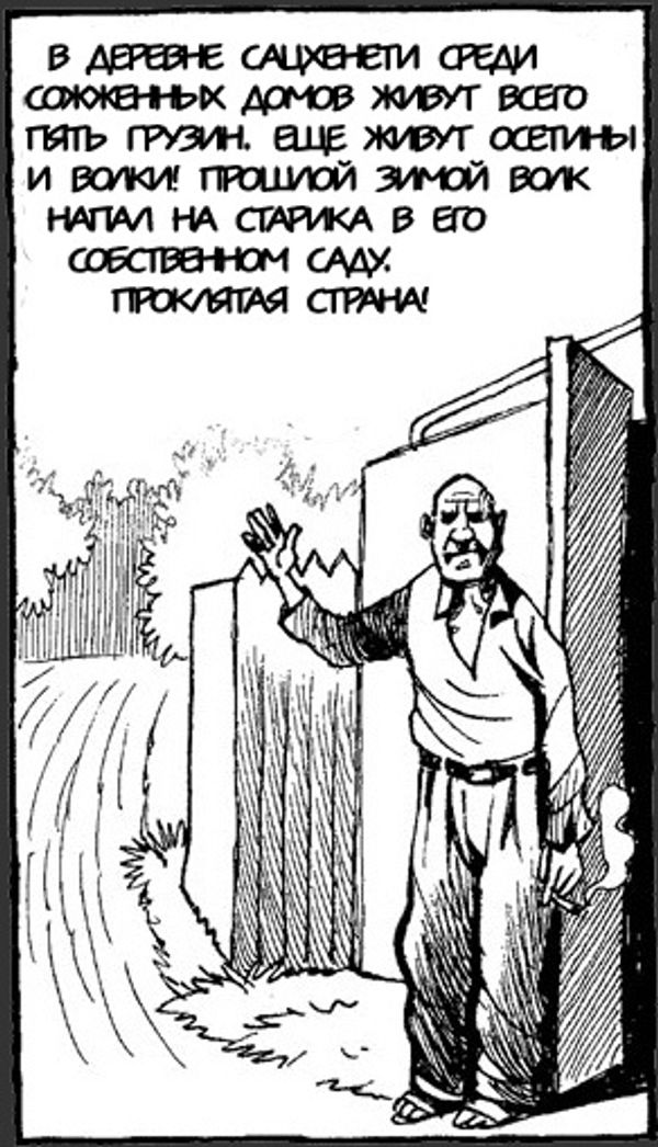 Южная Осетия