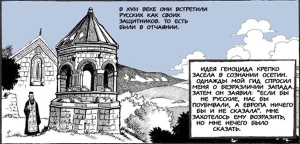Южная Осетия