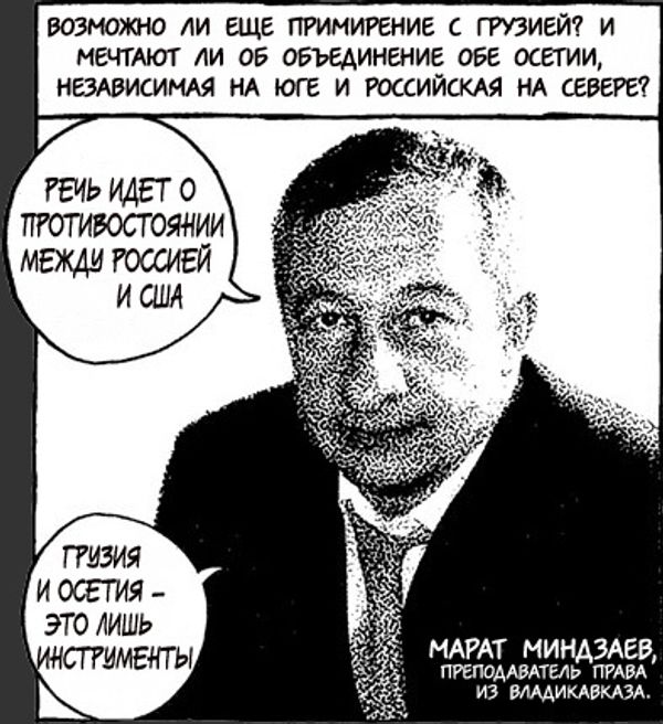 Южная Осетия