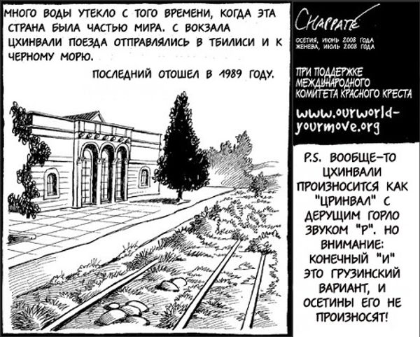Южная Осетия