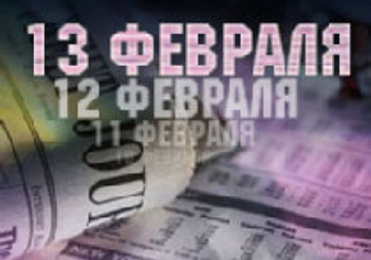 Россия в заголовках зарубежной прессы. 13 февраля picture