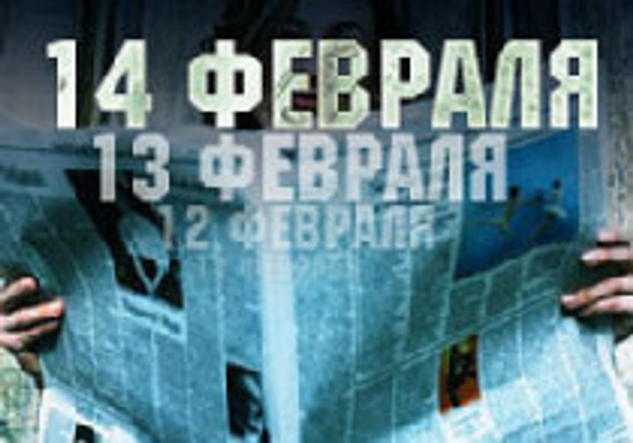 Россия в заголовках зарубежной прессы. 14 февраля picture
