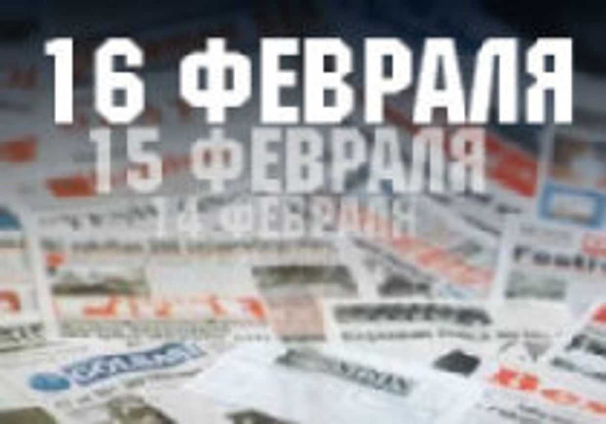 Россия в заголовках зарубежной прессы. 16 февраля picture