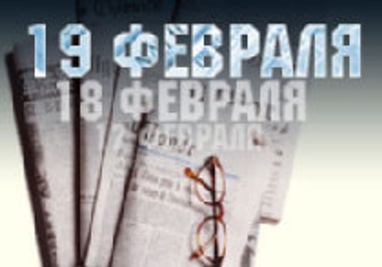 Россия в заголовках зарубежной прессы. 19 февраля picture