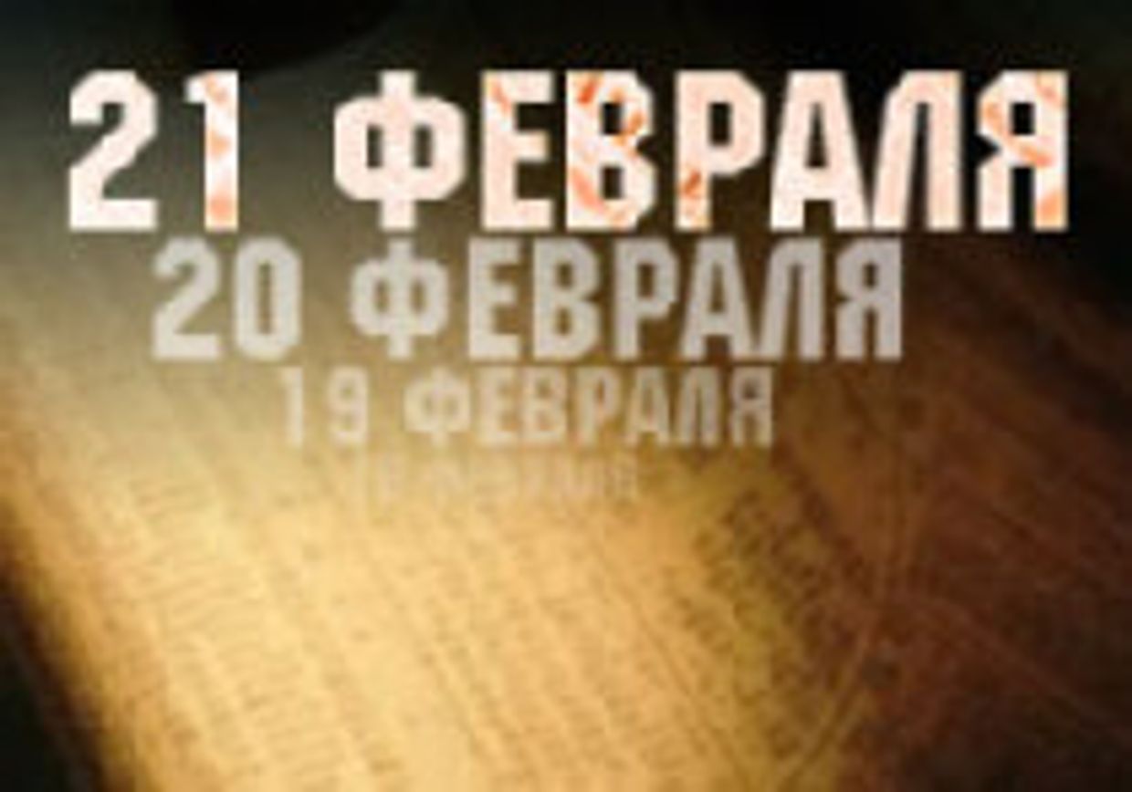 Россия в заголовках зарубежной прессы. 21 февраля picture