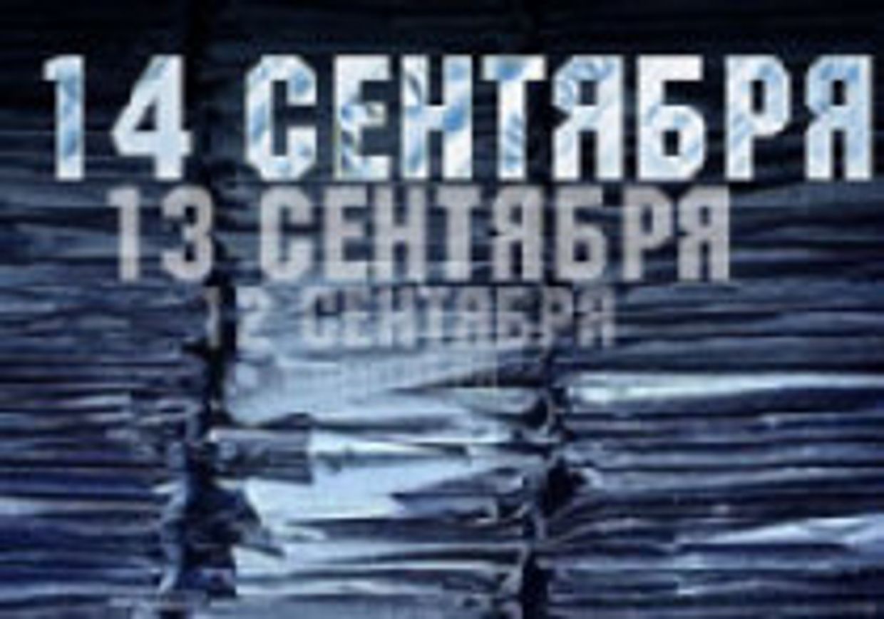 Россия в заголовках зарубежной прессы. 14 сентября picture