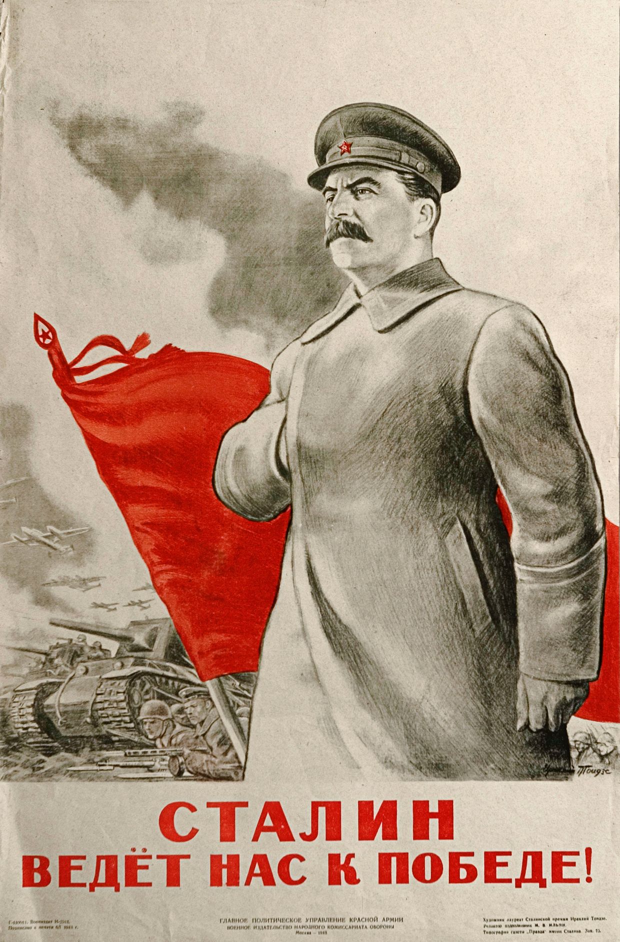 Плакат времени Великой Отечественной войны