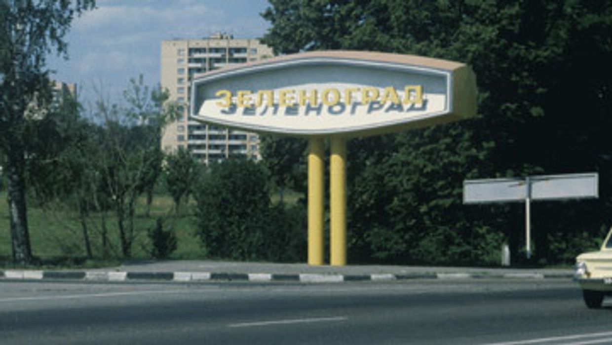 Въезд в город Зеленоград