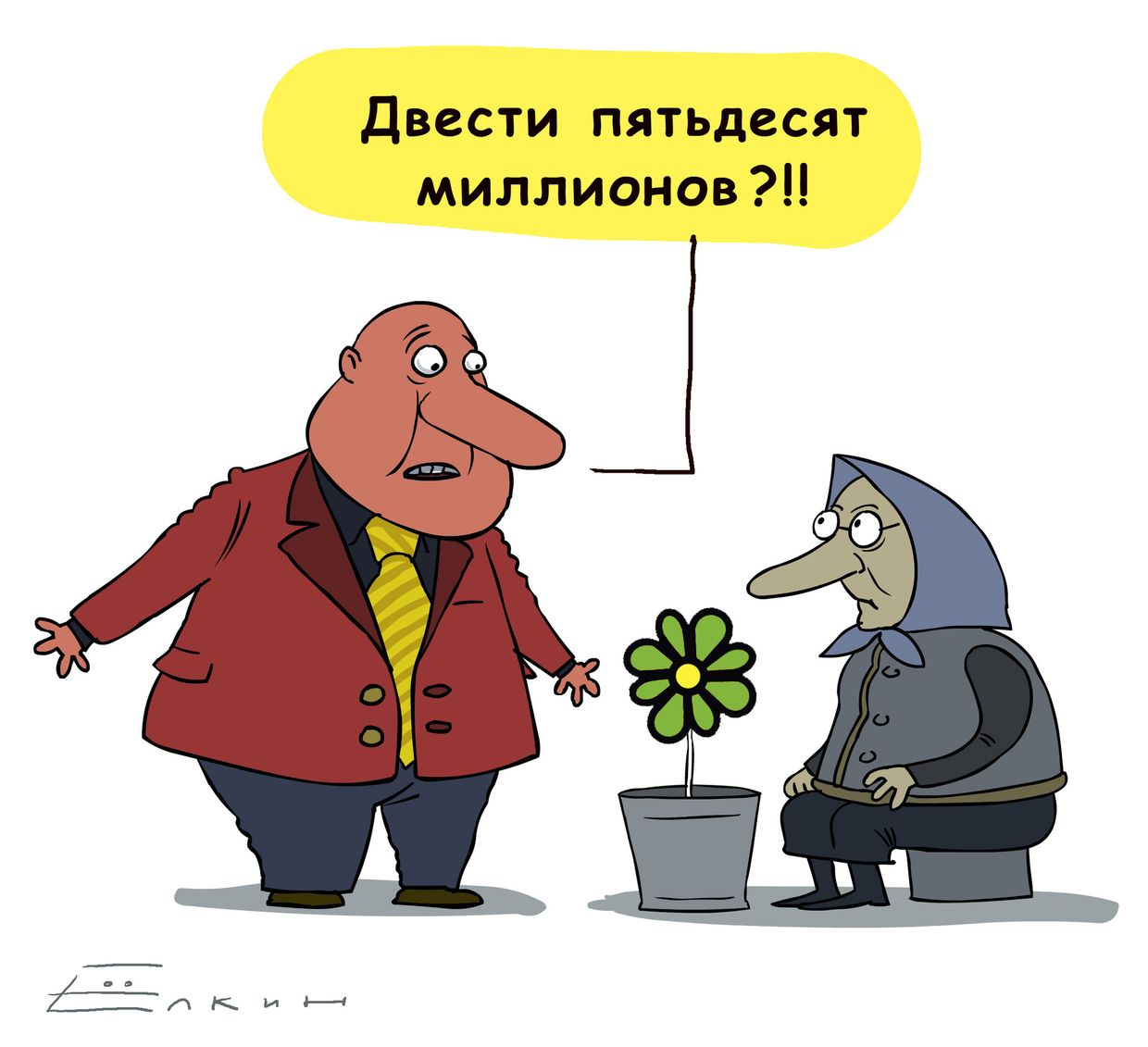 Каррикатура Сергея Ёлкина