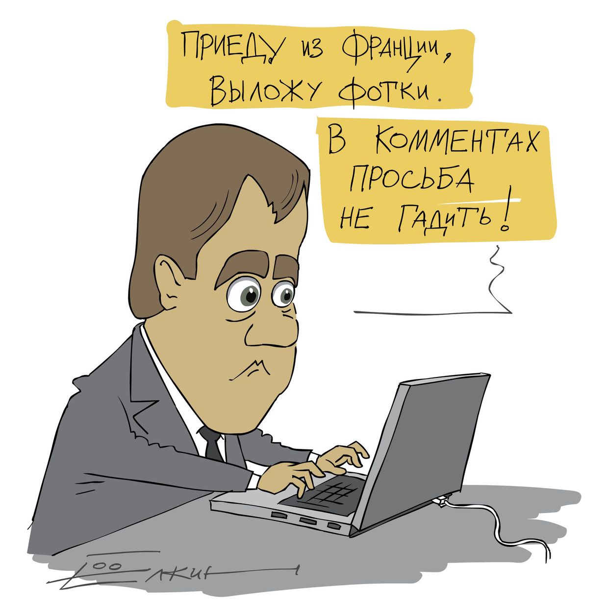 Блог Дмитрия Медведева