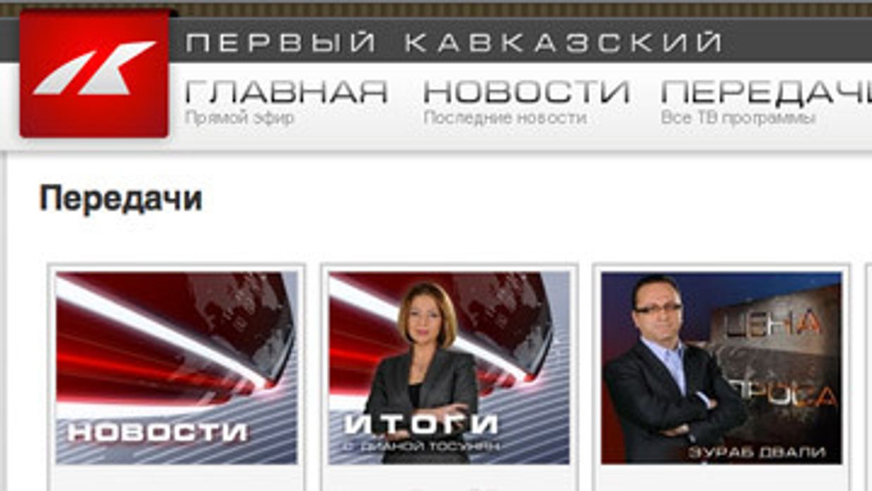 телеканал Первый кавказский 