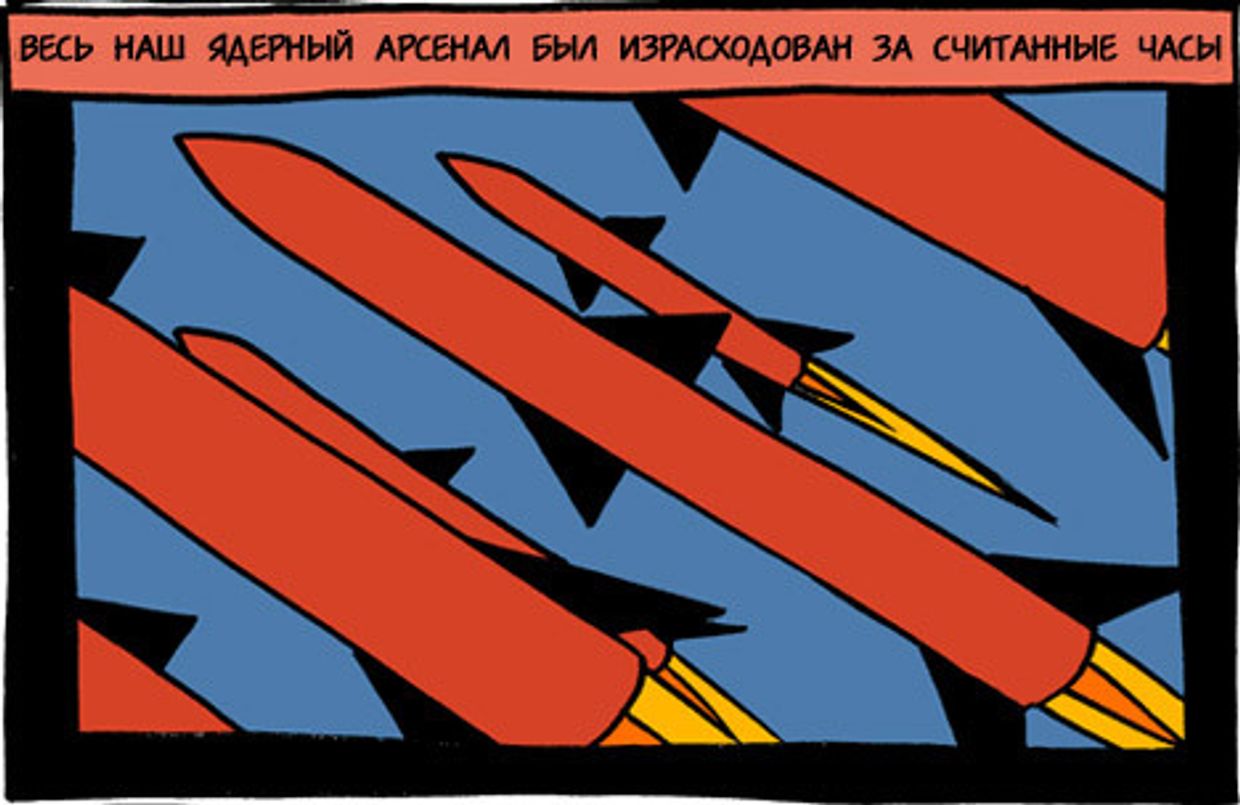Комикс про инопланетное чудовище