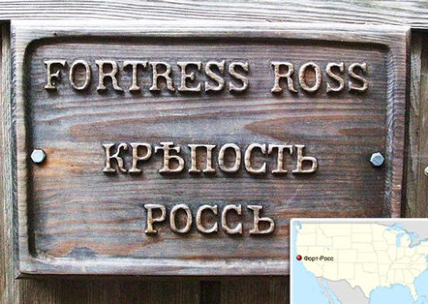 крепость форт росс