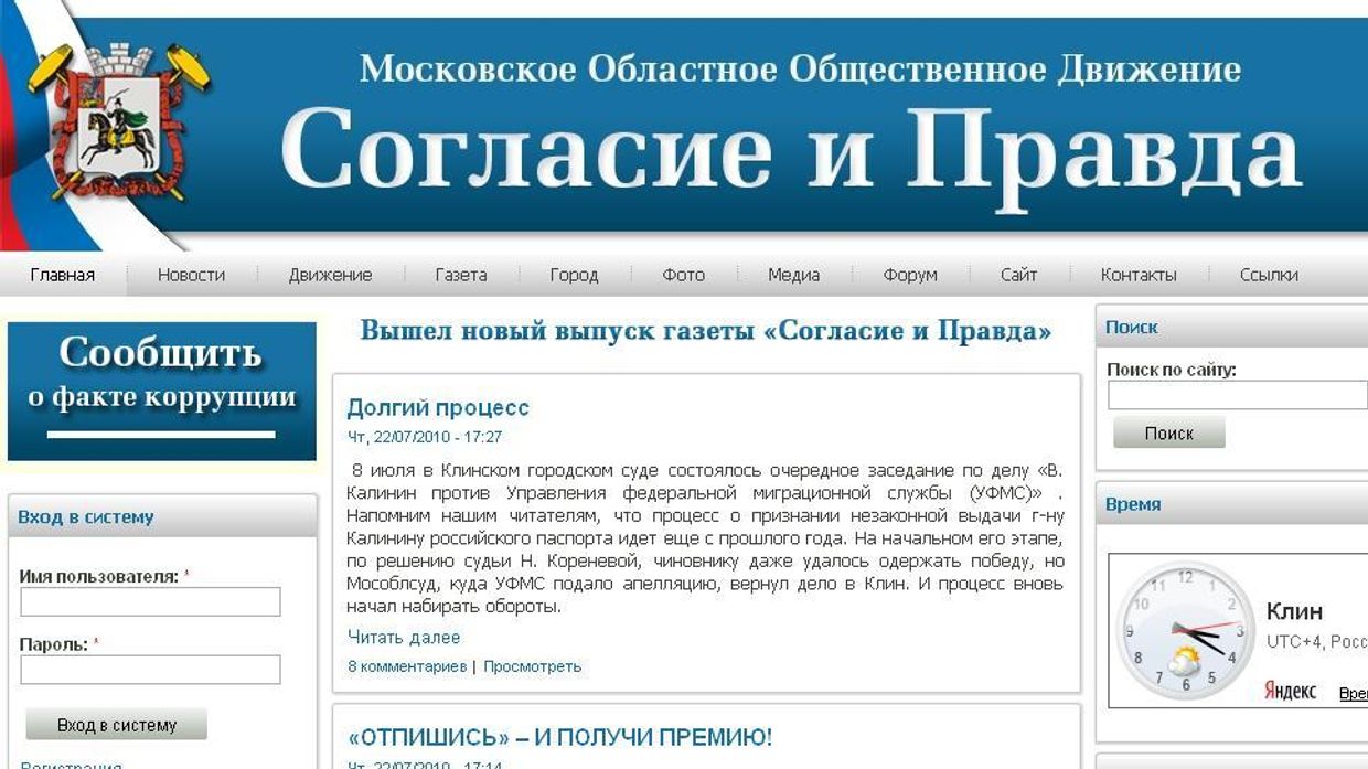 Издание Согласие и правда