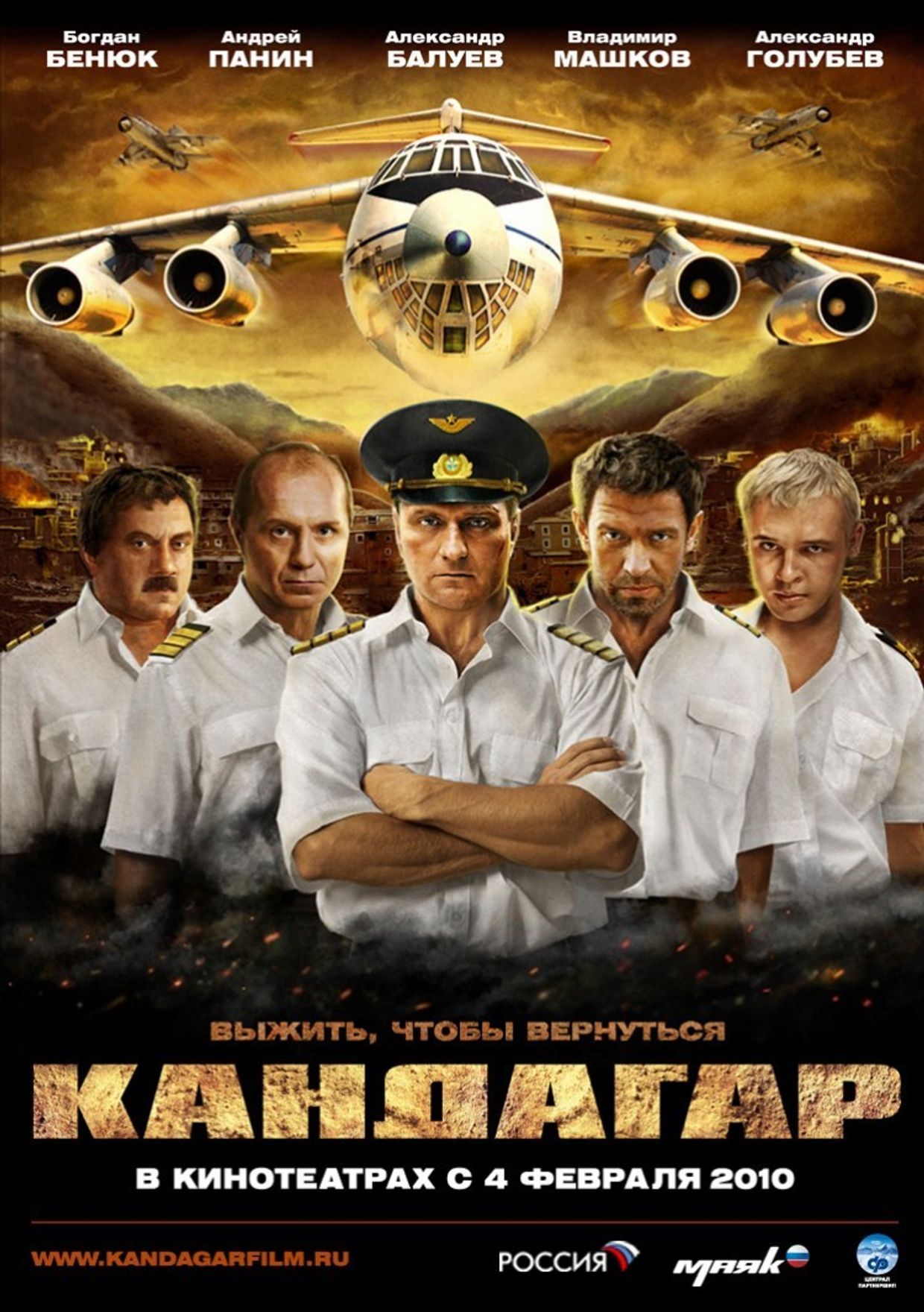 Афиша фильма Кандагар