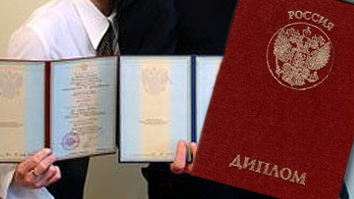 Диплом о высшем образовании.