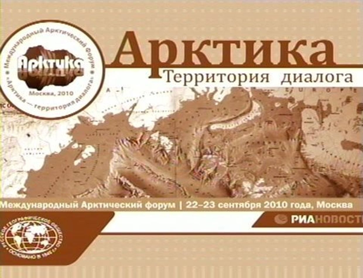 Международный Арктический форум Арктика – территория диалога